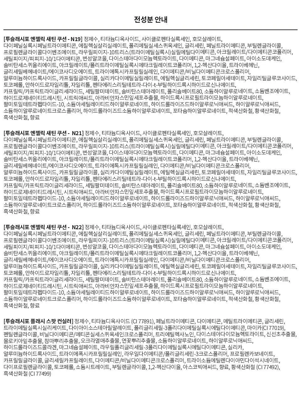 [이사배브랜드] 투슬래시포 엔젤릭 새틴 쿠션 기획세트 상세페이지 37